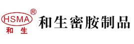 操外国大奶老逼安徽省和生密胺制品有限公司